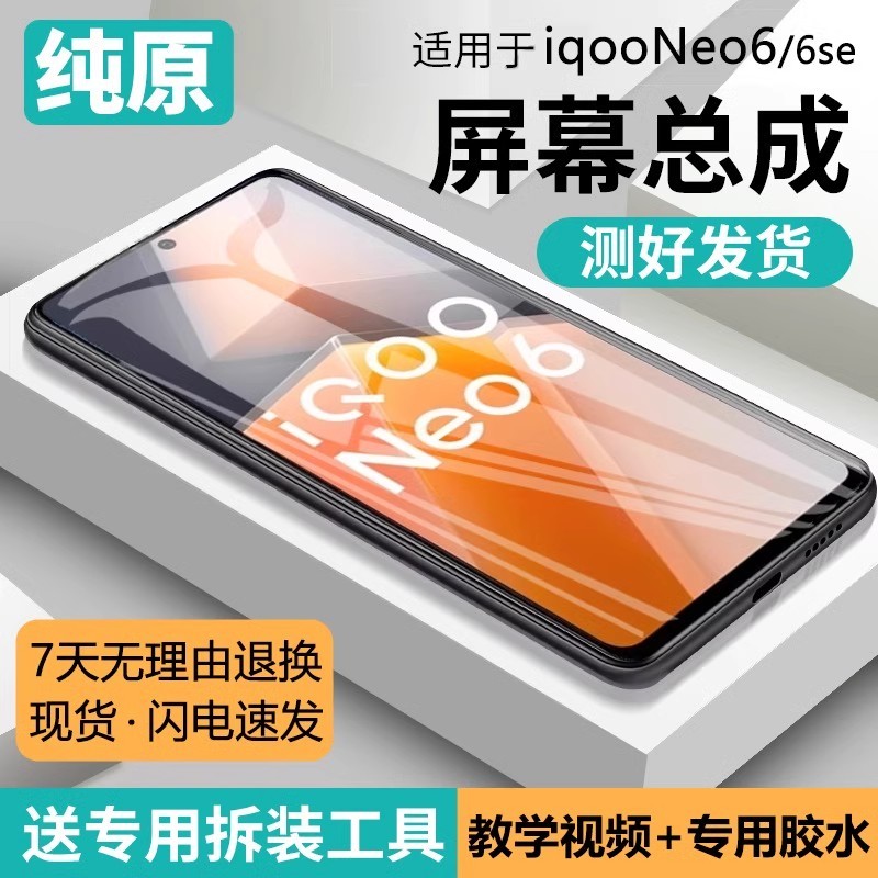 适用于飞膜宝原装屏幕viv