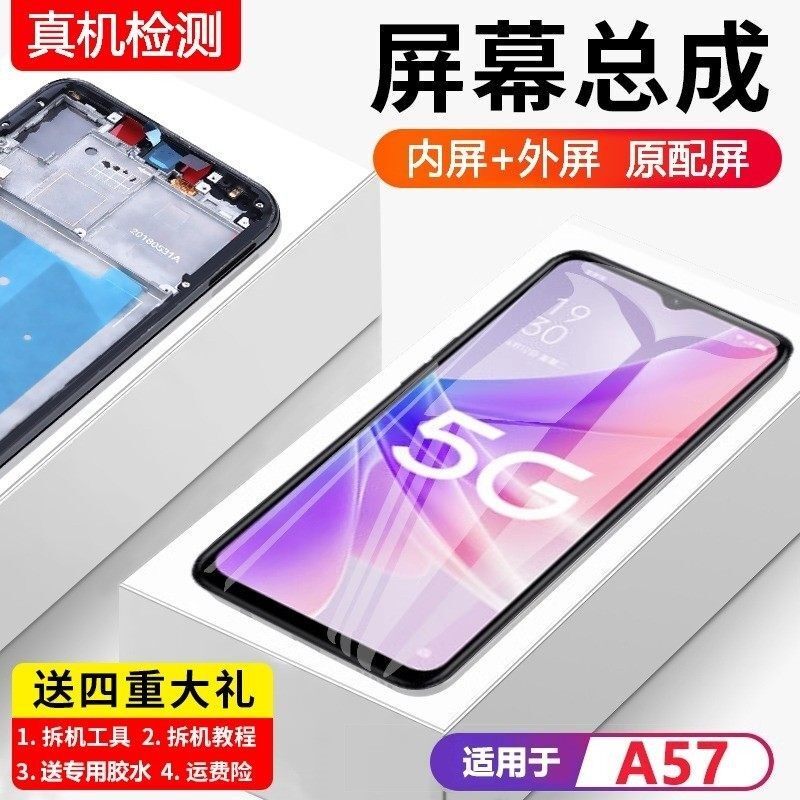 适用OA57屏幕总成带框a