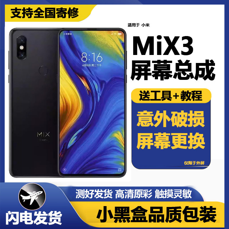 适用小米mix3屏幕总成OLE
