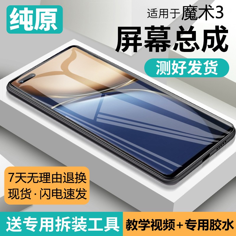 适用于原装屏幕荣耀Magic