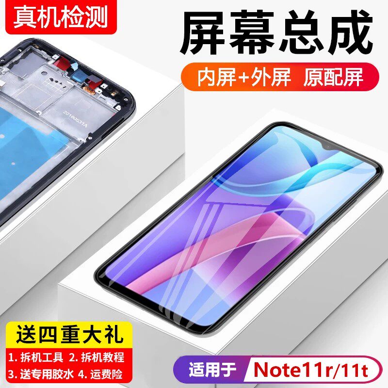 适用红米note11R屏幕总成