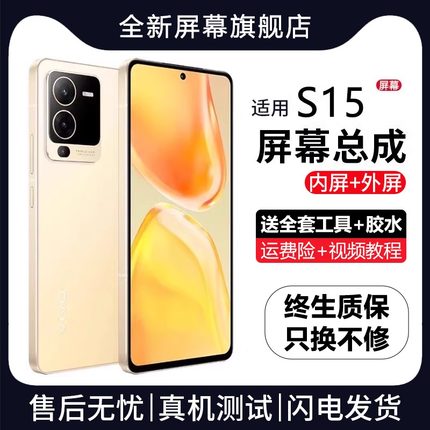 适用于vivo s15屏幕总成s15e原装带框S15pro手机内外液晶显示屏全