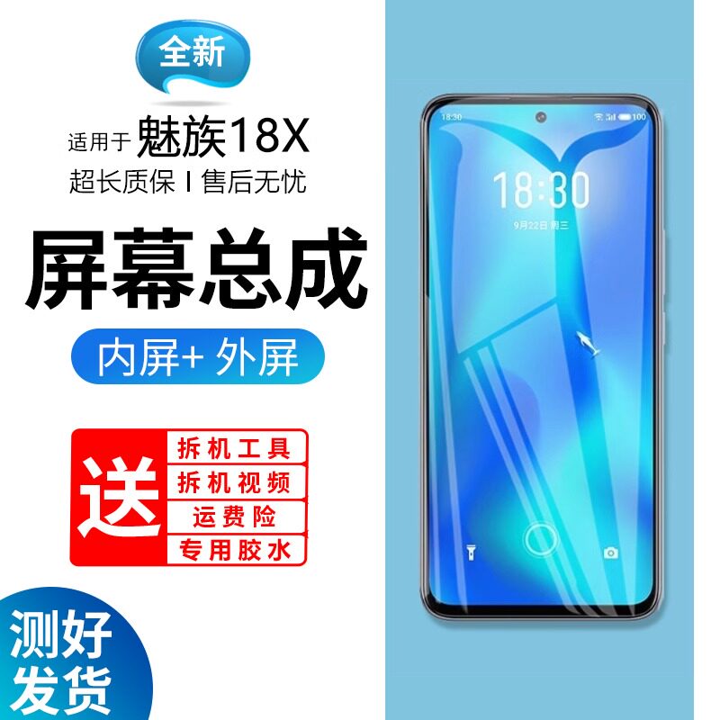 适用于魅族18X屏幕总成带框JSN-AL00手机内外液晶显示触摸屏魅族1