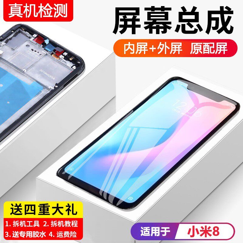 适用小米8屏幕总成带框8u