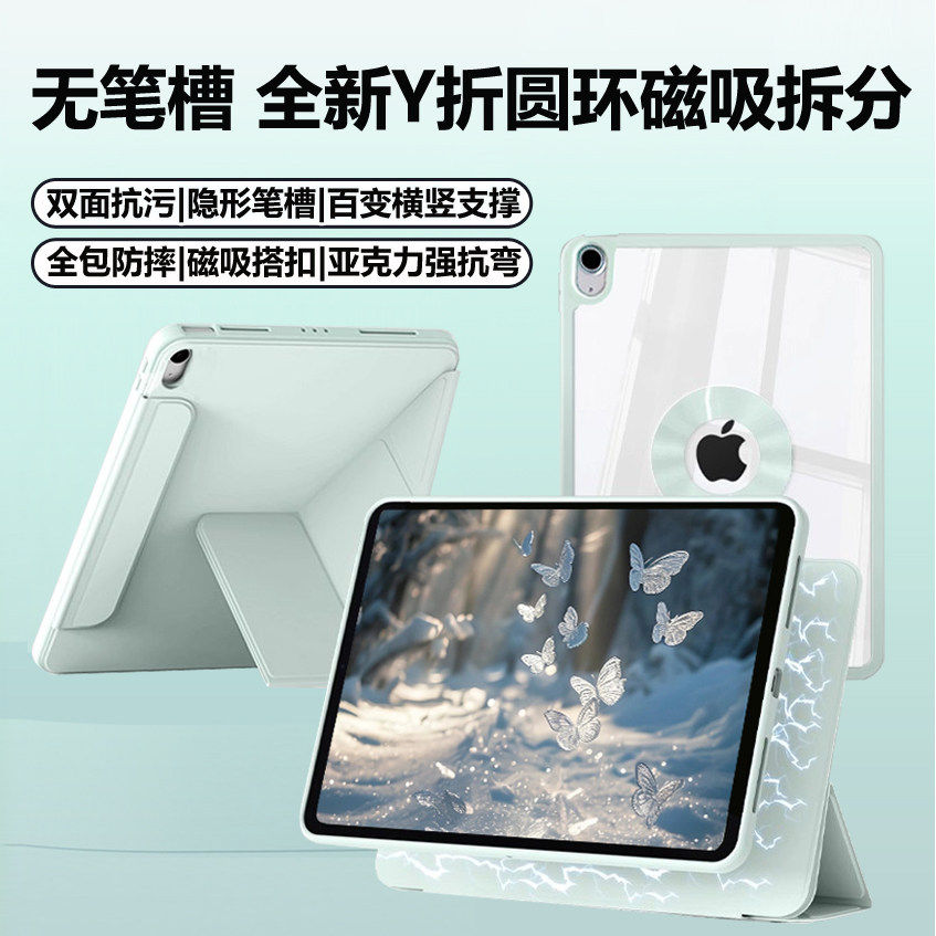 适用y折无笔槽苹果ipad11