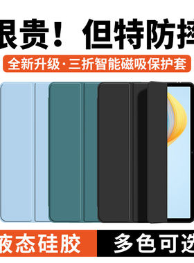 适用荣耀V8Pro平板保护套