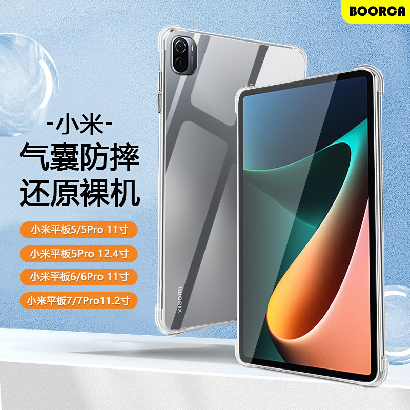 适用于小米平板5保护套Mi