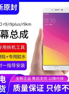 适用于oppo r9plus屏幕总成r9splus原装r9p手机r9sp内外屏tm ma液