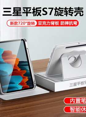 适用于三星Tab S7保护套Galaxy TabS9+12.4英寸360度旋转支架Samsung S8FE纯色平板11寸带笔槽S10防摔防弯磁