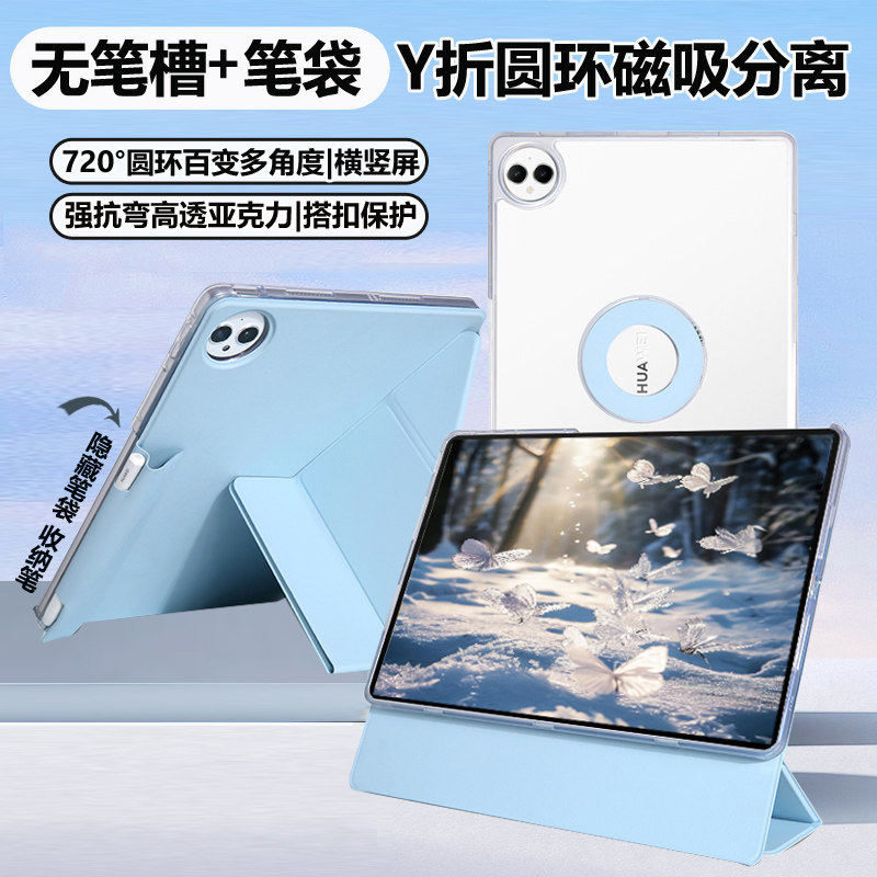 适用3+y折华为matepadmini保护套无笔槽matepadpro122壳磁吸可拆分115s压克力7防弯SE平板11寸air11.5超薄132