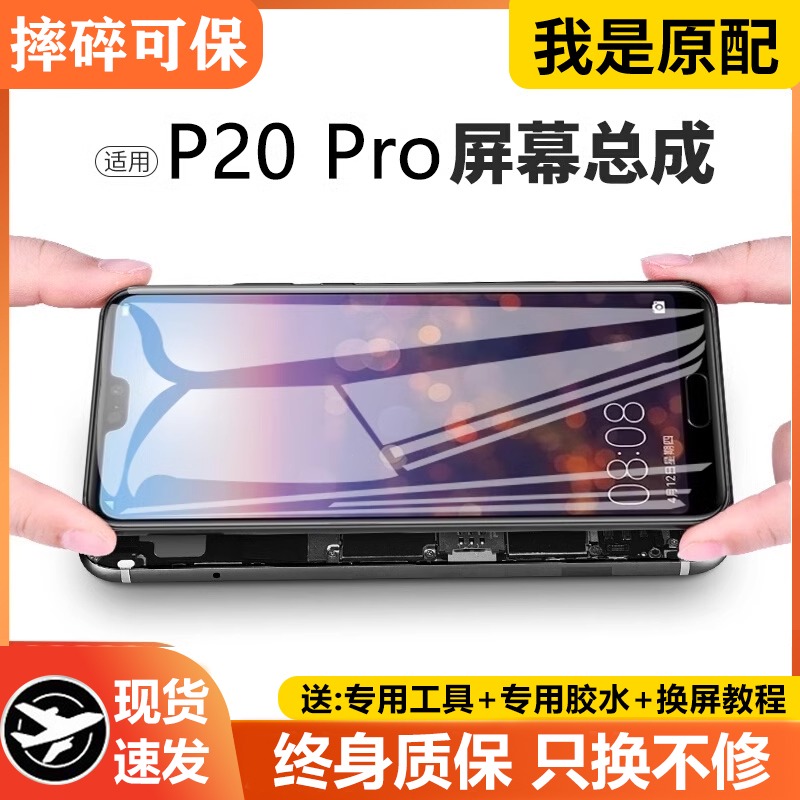 适用于华为P20pro屏幕总成原装带框CLT-AL00手机内外触摸液晶显示