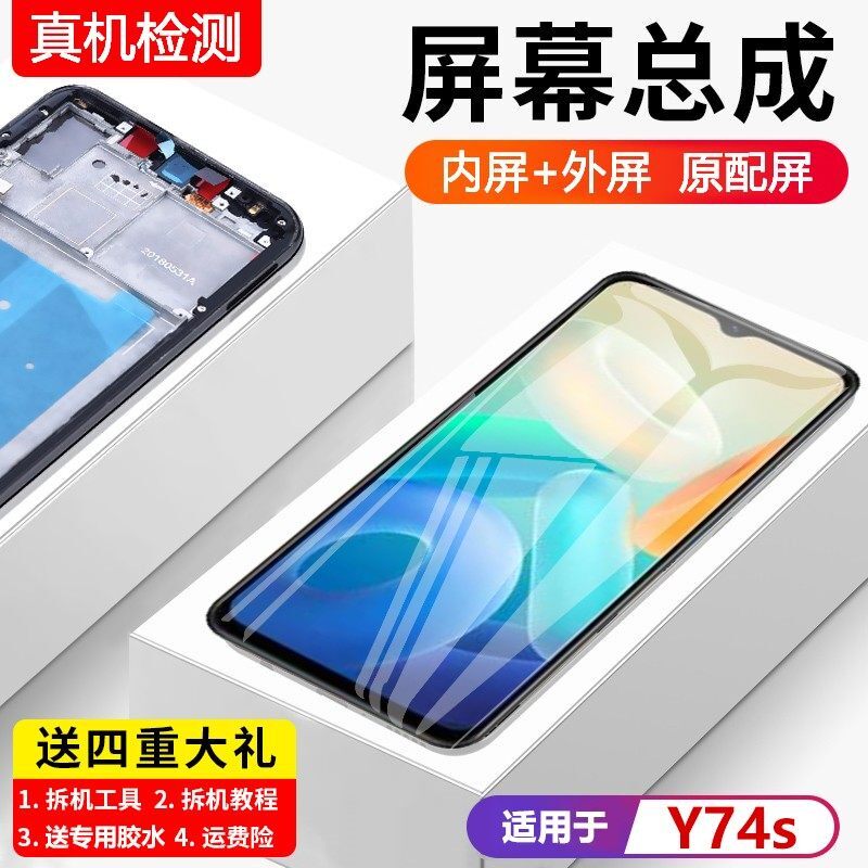 适用vivoY74s屏幕总成V2