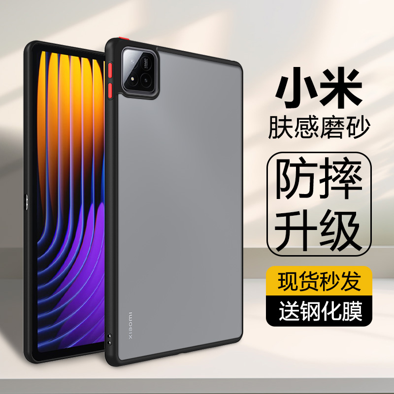 适用于小米平板7保护套新