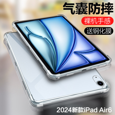 适用ipadair6保护壳透明硅胶2024新款苹果平板ipadpro保护套10.9英寸Air5/4气囊防摔13/11寸简约air3/2软外壳