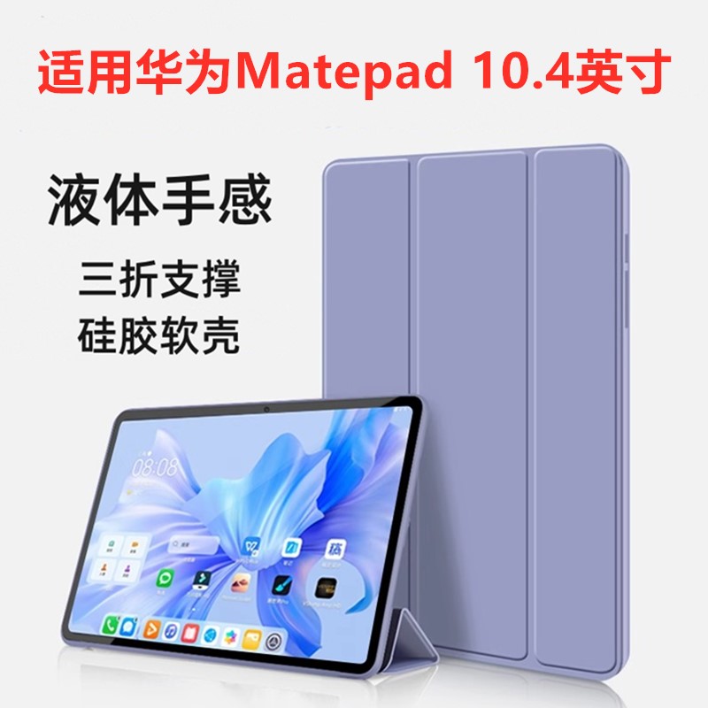 适用于华为Matepad10.4硅胶保护套bah4w39平板壳皮套bah4-w39电脑硅胶外壳BAH4-W29/W39防摔三折软壳保护壳