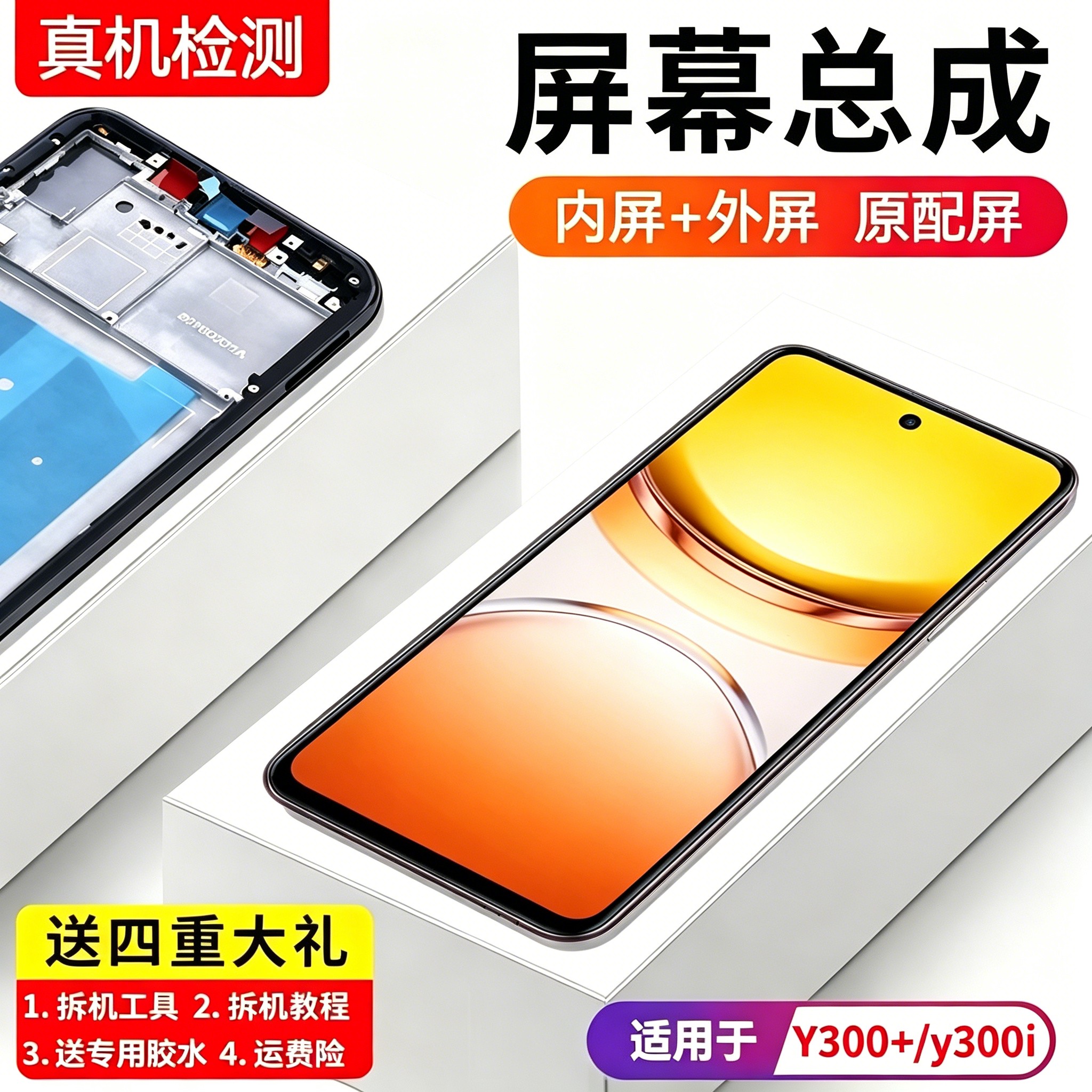 适用VIVOY300+屏幕总成