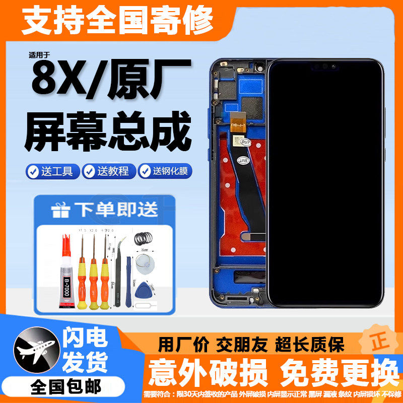 适用华为荣耀8x屏幕总成