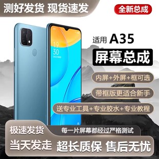 适用于oppo a35屏幕总成带框PEFM00手机内外液触摸晶显示屏全新a3