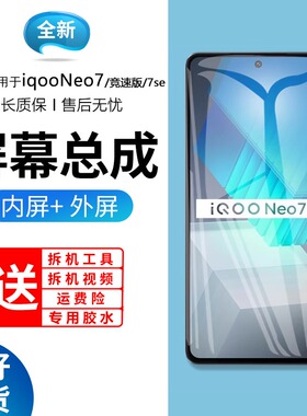 适用于飞膜宝原装屏幕vivo iqooneo7屏幕总成带框iqoo neo7se手机