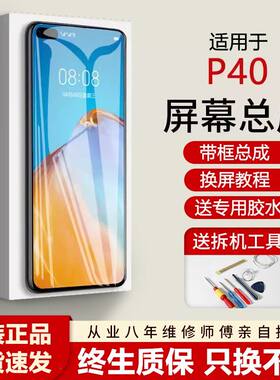 适用华为P40pro屏幕总成