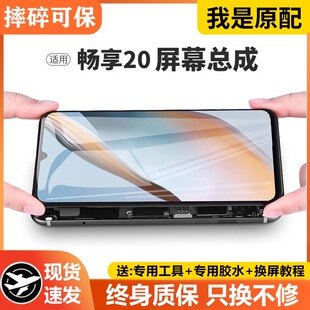 适用于华为畅享20屏幕总成原装 AN00手机内外液晶触摸显示 带框WKG