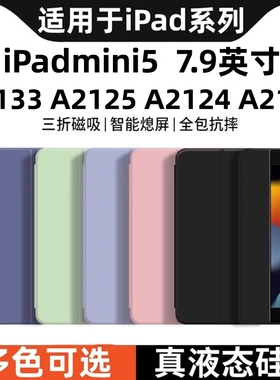 适用于苹果平板ipada2133保护套7.9寸a2125皮套ipad电脑mini第5代ipadmini57.9硅胶ipdamini迷你ipadmimi手机