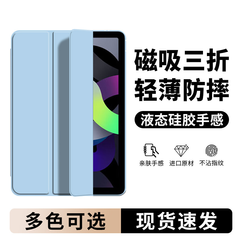 适用iPadAir4磁吸保护套
