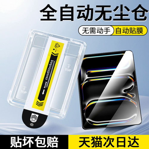 适用无尘仓ipadproM5钢化