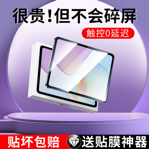 适用华为MatePad115钢化