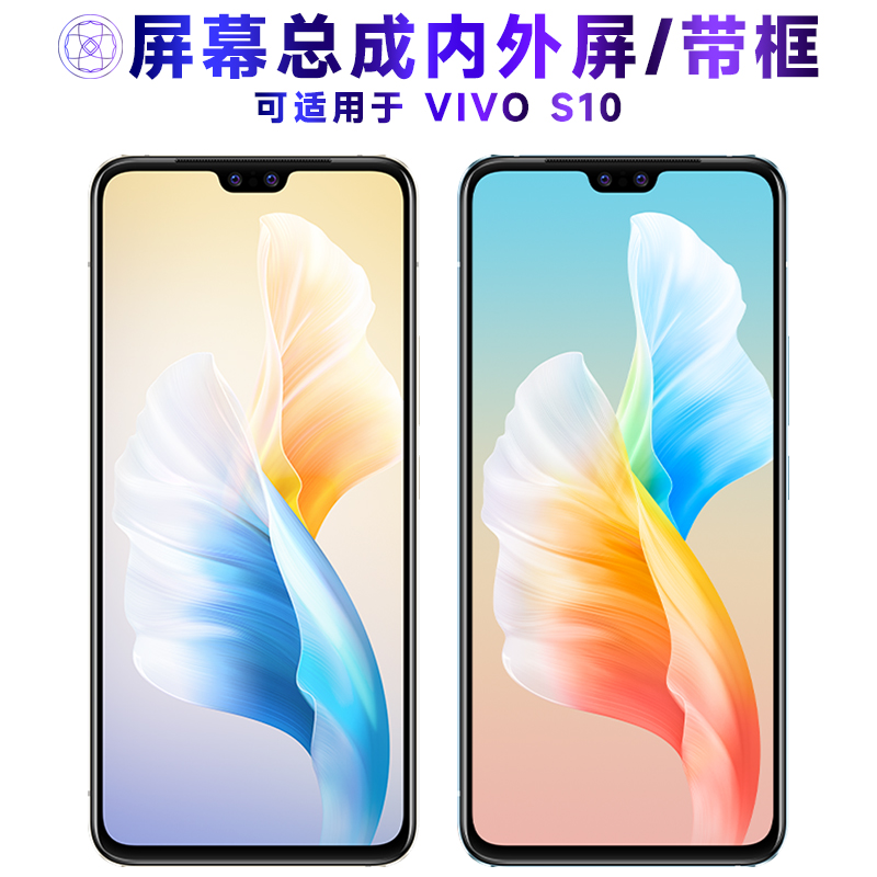 适用于VIVOS10屏幕总成带