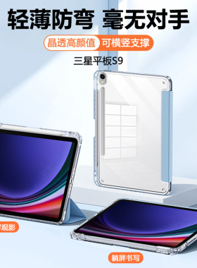 适用于三星TabS9/S9FE平板保护套Galaxytabs9+/s9fe+新款高透亚克力三折笔槽11/12.4寸磁吸超薄全包防弯外套