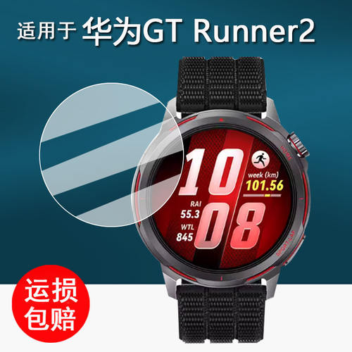 适用华为WatchGTRunner