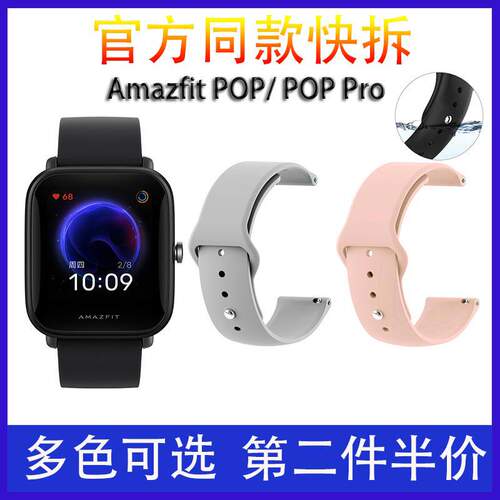 适用AmazfitPOPpro表带