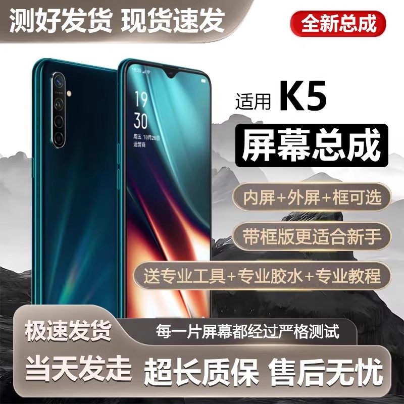 适用于ok5屏幕总成带框P