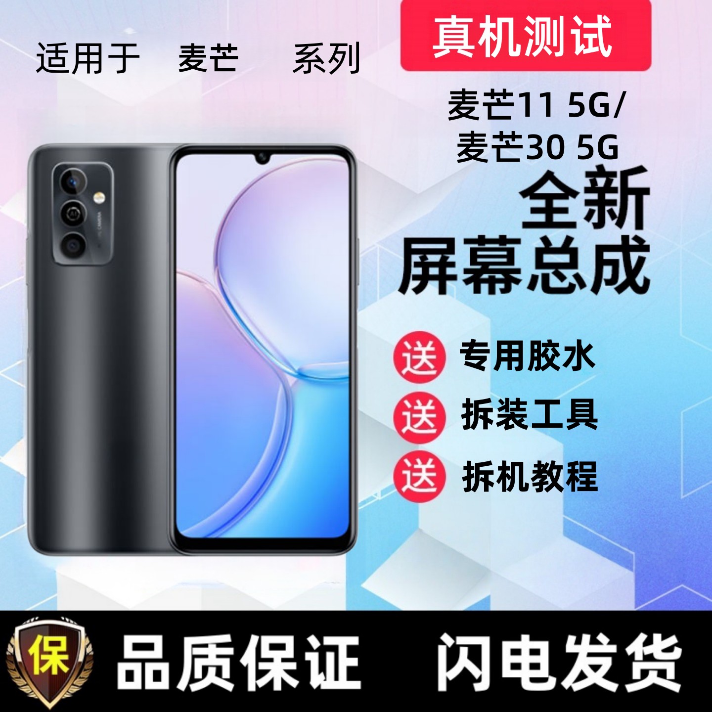 适用华为麦芒115G显示屏
