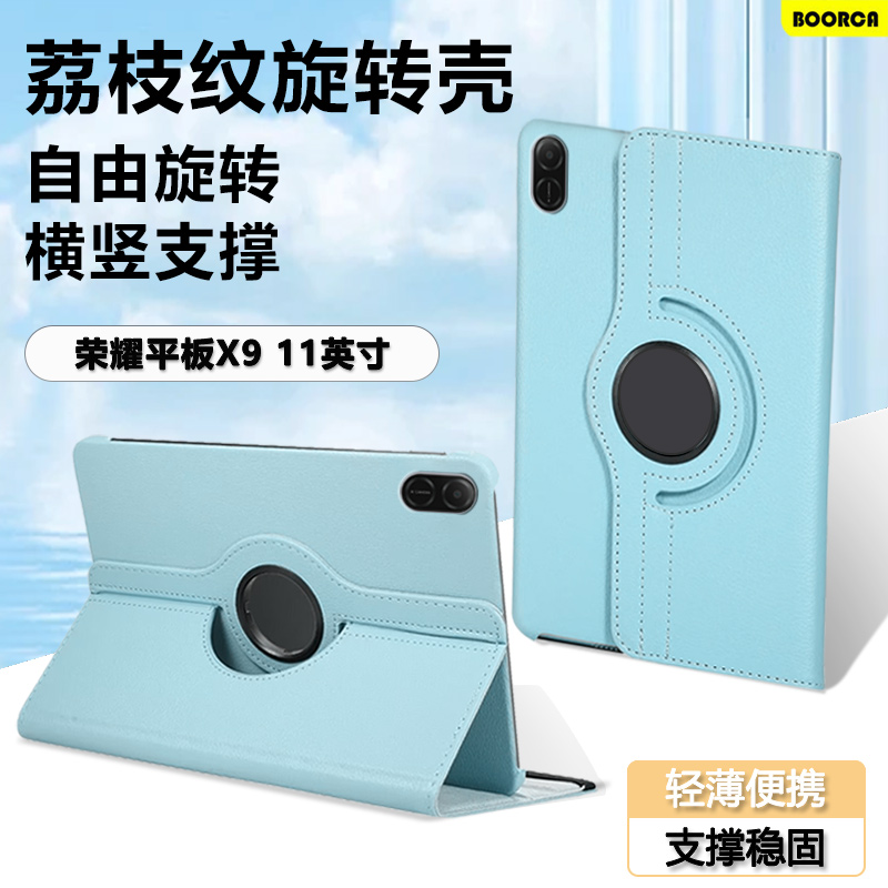 适用于荣耀平板x9保护套