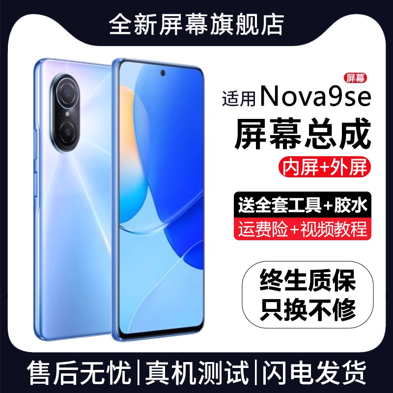 适用于群牌华为Hinova9s