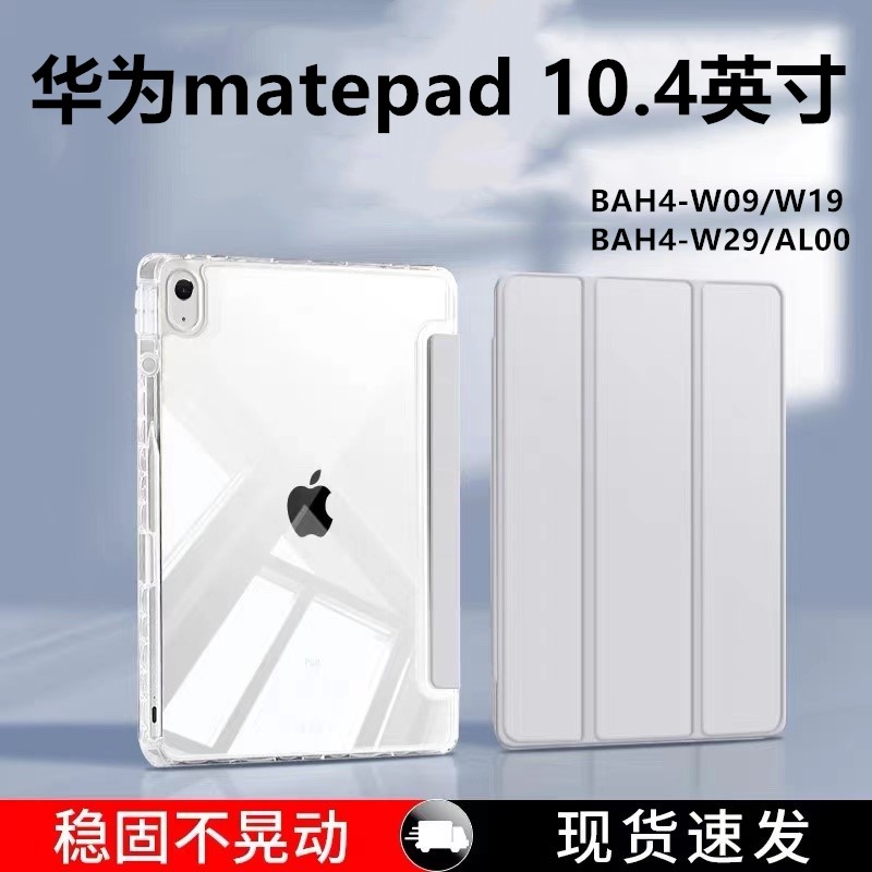 适用于华为bah4-w09平板保护套bah4-w19全包透明防摔matepad10.4寸电脑支架huawei亚克力外壳