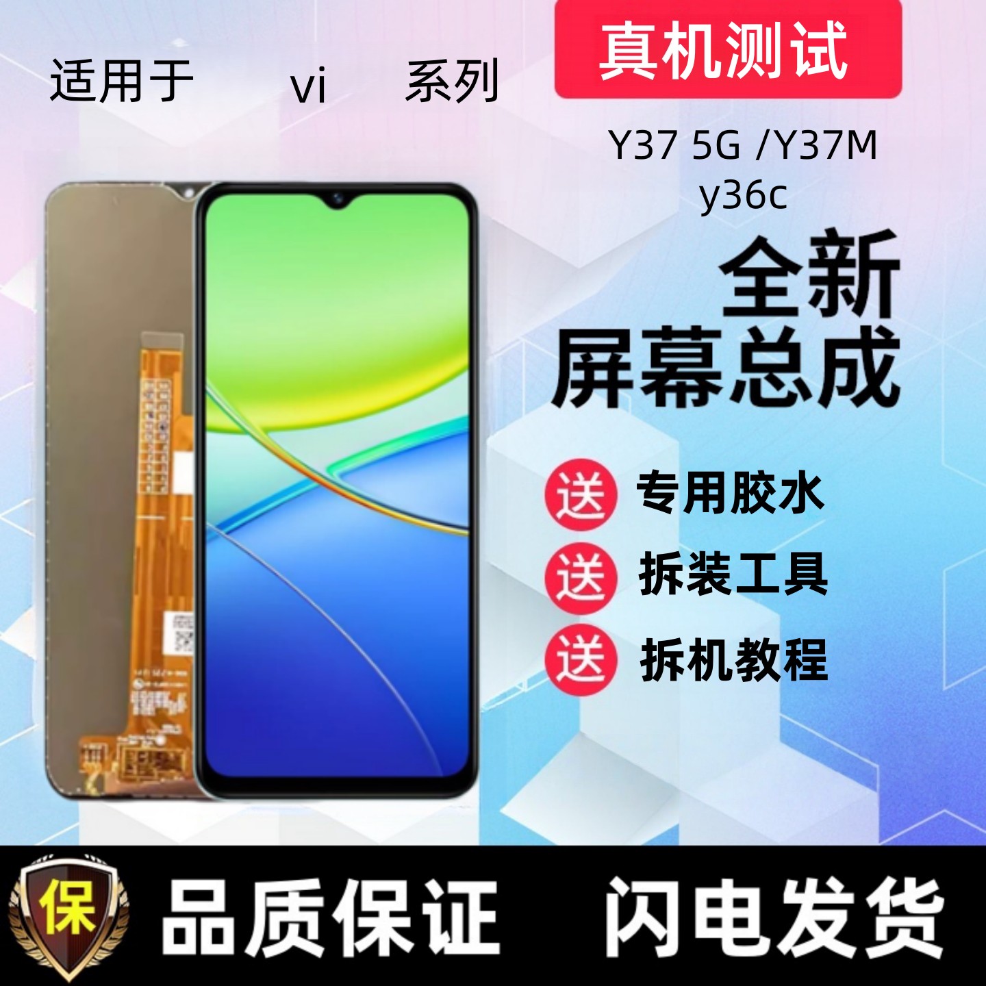 适用vivoY375G显示屏M