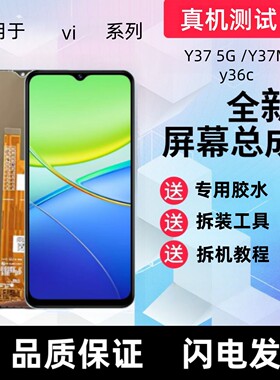 适用vivo Y37 5G显示屏Y37M触摸屏Y36C手机屏幕总成内屏外屏带框