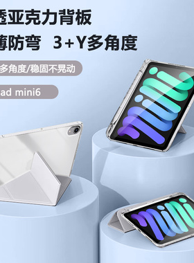 适用于ipadmini6平板保护套8.3寸新款高透3+y折保护壳ipadA2567带笔槽苹果平板迷你第六代全包防摔轻薄高级感