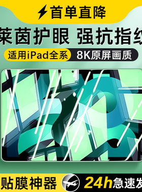 适用ipad9钢化膜air5保护膜pro护眼苹果新款10全屏2021覆盖air平板4/3绿光2第九代11寸mini6全包ar贴2020防爆