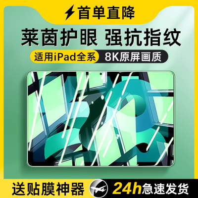 适用ipad9钢化膜air5保护膜pro护眼苹果新款10全屏2021覆盖air平板4/3绿光2第九代11寸mini6全包ar贴2020防爆