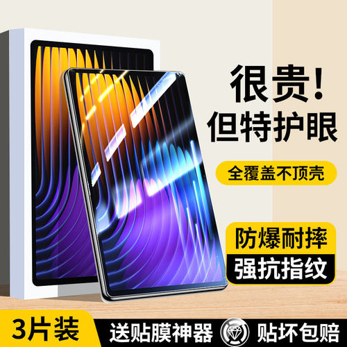 适用小米平板7钢化膜Padr