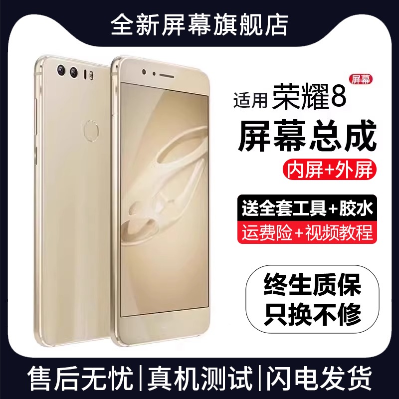 适用于群牌屏幕华为荣耀8