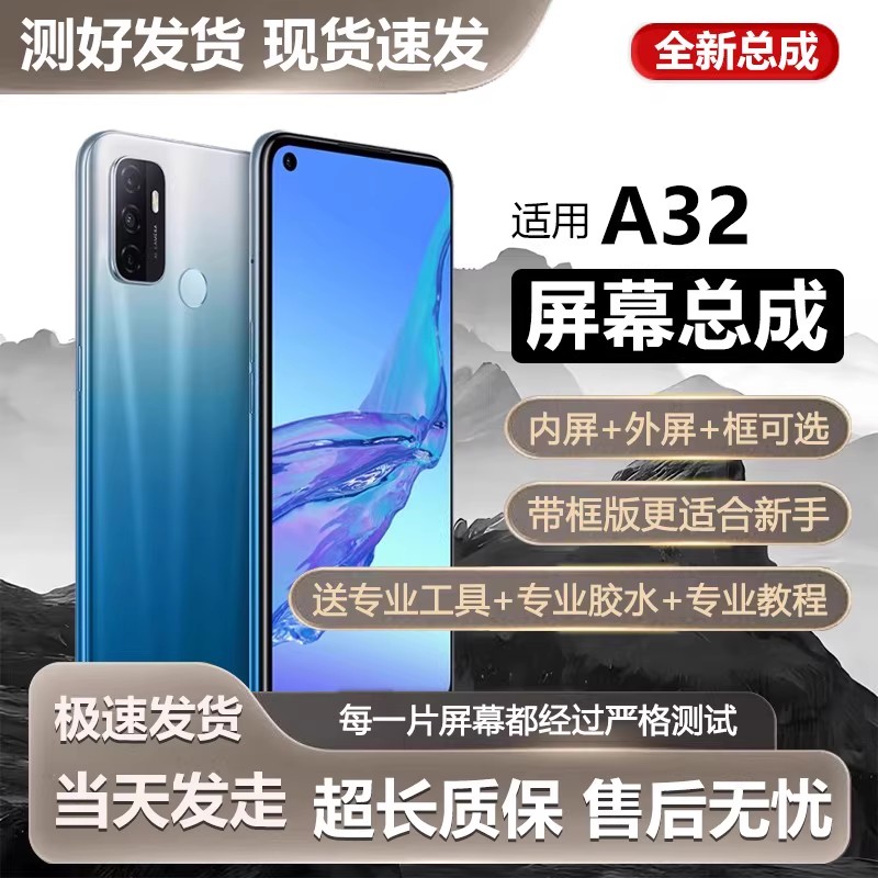 适用于oa32屏幕总成带框