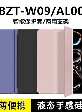 适用于华为平板BZT-W09保护套10.1寸bztw09皮套bzt-al00全包BZT-AL00支架C5翻盖外套10.1寸aloo电脑c5外壳