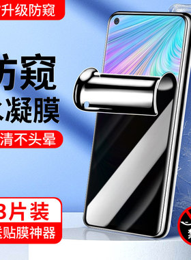适用真我q2手机膜防摔屏保realmeq2i防窥膜全屏覆盖q2pro钢化水凝膜全包边防爆保护oppo防偷窥软膜高清防指纹