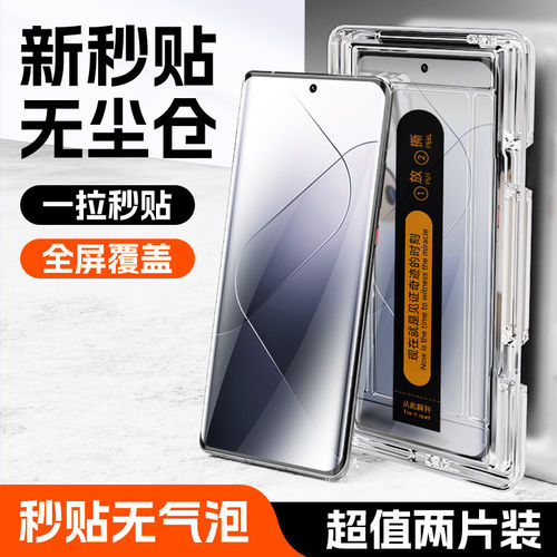 适用小米14pro钢化膜防指