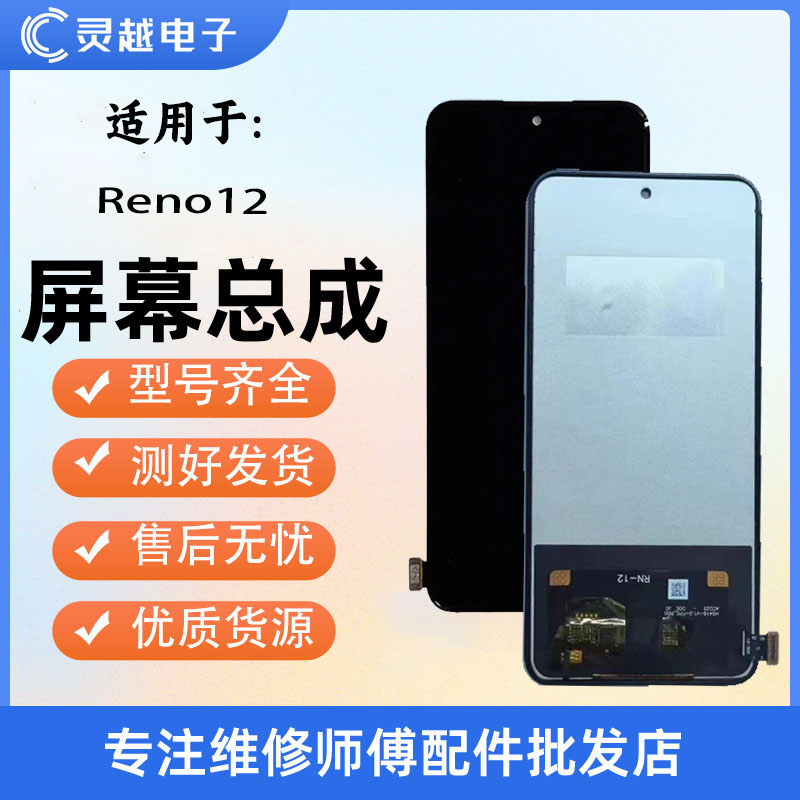 适用于灵越屏OReno12r3幕